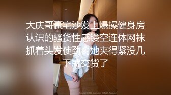 【AI画质增强】外围女神猎啪『大熊探花』❤️约啪高颜值文学系萝莉美女，又白又直的青春萝莉美腿 操起来非常爽