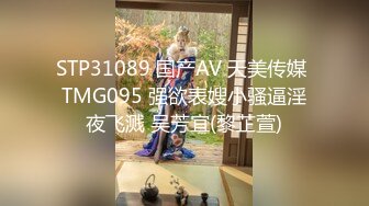 STP31089 国产AV 天美传媒 TMG095 强欲表嫂小骚逼淫夜飞溅 吴芳宜(黎芷萱)