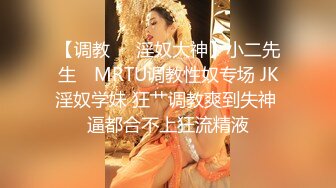 《极品反差㊙️骚妻泄密》推特S级身材美艳翘臀女神【小可爱】不雅私拍完结~旅游露出性爱野战公共场所啪啪各个地方都是战场 (4)