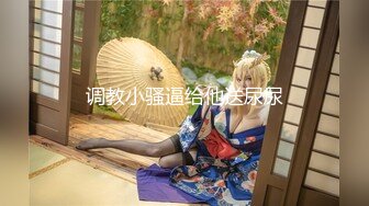 【超极品高端流出】最近火爆推特极品女神花『吸精海妖』魅惑私拍流出 黑丝美乳想操