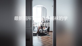 [2DF2]战斗哥酒店约啪偷偷出来兼职援交的大胸气质美女,操逼前还要补个妆,没一会干的嗷嗷大叫喊痛,不让操了,阴毛真旺! [BT种子]