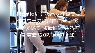 STP32455 超颜值女神严格反差白富美〖Cncmeng〗古装美人观音坐外人眼中的女神，被当成妓女一样狠狠羞辱，颜值党福利 VIP0600