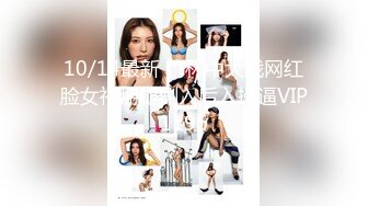 10/14最新 竹林中大战网红脸女神掰腿侧入后入操逼VIP1196