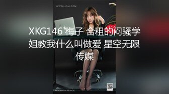 星空传媒XKTC053全程婚纱爆操骚穴的性爱交欢