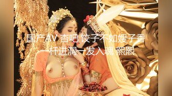 〖全裸露点〗寝取店长的巨乳女友 尻翻她后爱如潮水流不停 潮喷再现 高潮再高潮高清1080P版