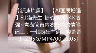 《稀缺资源AI画质增强4k》大佬黑白DOM老Zz字母交流圈封神作品反差母G SM调J群P大神精修完结 (4)