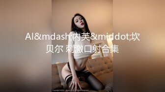 最新强推，网美推车OnlyFans极品女M母狗变态人妻ann私拍，NTR老公3P双飞多人淫乱主打一个刺激 (11)