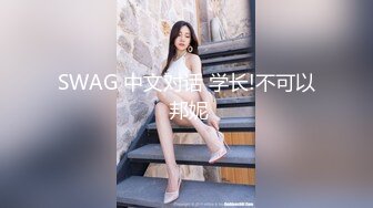 【新速片遞】  漂亮黑丝美女 175CM大长腿 先口爆吃精 再慢慢玩弄粉穴 无套输出 内射 