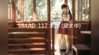 584AD-117 まゆ (黛まゆ)