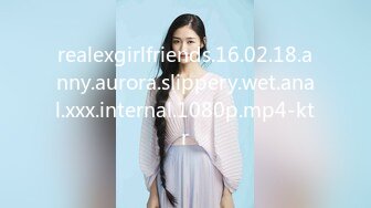 realexgirlfriends.16.02.18.anny.aurora.slippery.wet.anal.xxx.internal.1080p.mp4-ktr