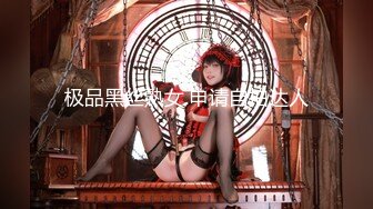 【新片速遞】 【迷奸睡奸系列】❤️下药迷晕极品小美女❤️毫无反应后疯狂抠逼，无套狂艹爽翻天了！[1.07G/MP4/00:32:00]