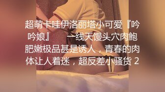 超萌卡哇伊洛丽塔小可爱『吟吟娘』❤️一线天馒头穴肉鲍肥嫩极品甚是诱人，青春的肉体让人着迷，超反差小骚货 2