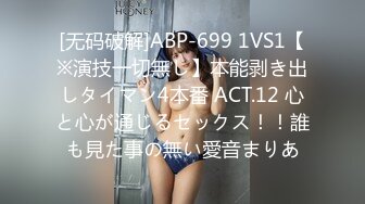 [无码破解]ABP-699 1VS1【※演技一切無し】本能剥き出しタイマン4本番 ACT.12 心と心が通じるセックス！！誰も見た事の無い愛音まりあ