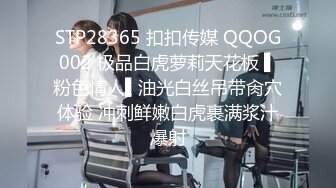 STP28365 扣扣传媒 QQOG002 极品白虎萝莉天花板 ▌粉色情人▌油光白丝吊带肏穴体验 冲刺鲜嫩白虎裹满浆汁爆射