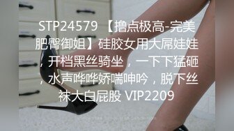 STP24579 【撸点极高-完美肥臀御姐】硅胶女用大屌娃娃，开档黑丝骑坐，一下下猛砸，水声哗哗娇喘呻吟，脱下丝袜大白屁股 VIP2209