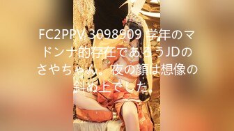 FC2PPV 3098909 学年のマドンナ的存在であろうJDのさやちゃん。夜の顔は想像の斜め上でした。