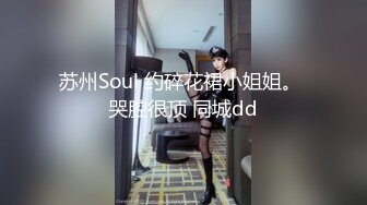 母圈王者级玩家SM界天花板人体改造大师【莫莉】私拍②~双洞SP扩张阴环拳交喷水各种极限~太狠了[