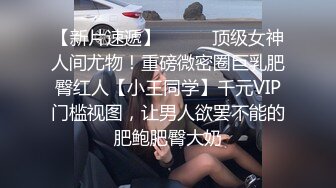 漂亮乖乖女被调教的好顺从服帖