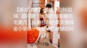    摄影师潜规则试婚纱准新娘 皮肤白皙 身材高挑 鲍鱼粉嫩 无套内射