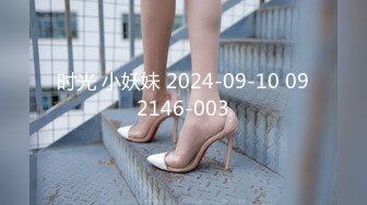 时光 小妖妹 2024-09-10 092146-003