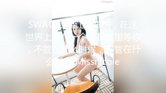 后入老婆，流骚水，手势验证