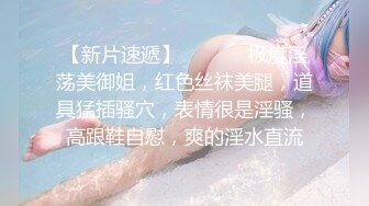 【新片速遞】 高颜值少妇❤️先舔再操~无套后入爆艹干到她两腿发软~表情炸裂❤️迷人勾魂~叫声可射~~~太爽啦！