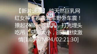 【新片速遞】 纯天然巨乳网红女神！夜晚驾车野外车震！撩起衣服一对豪乳，打光埋头吃吊，空间太小，回家继续激情[1.05G/MP4/02:21:30]