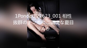 1Pondo 122623_001 相性抜群のチンポにご満悦な夏目りんか