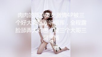 【无情的屌丶】约操肉感外围骚女，推到埋头舔骚逼