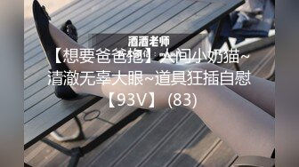 云盘高质泄密！大神日常性爱调教白嫩肌肤漂亮反差女友，本是单纯羞涩的女孩子被老司机调教成小母狗