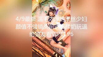 【新片速遞】 ❤️❤️纯欲天花板美少女，超级粉嫩美穴，一线天馒头B，跳蛋震嫩穴，给炮友口一下，埋头小舌头舔弄[1.41G/MP4/04:24:32]