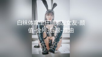 白袜体育生狂插朋友女友-颜值-会所-屁眼-推油