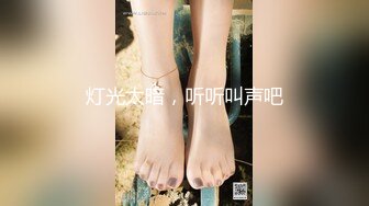 灯光太暗，听听叫声吧