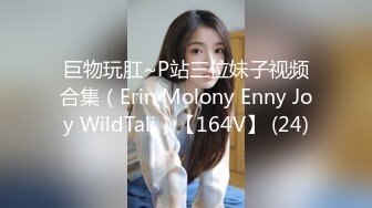 巨物玩肛~P站三位妹子视频合集（Erin Molony Enny Joy WildTali）【164V】 (24)