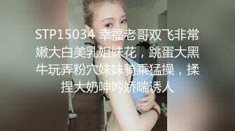 STP15034 幸福老哥双飞非常嫩大白美乳姐妹花，跳蛋大黑牛玩弄粉穴妹妹骑乘猛操，揉捏大奶呻吟娇喘诱人