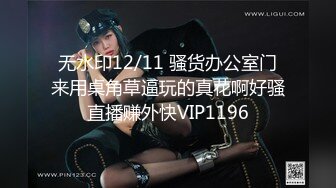 无水印12/11 骚货办公室门来用桌角草逼玩的真花啊好骚直播赚外快VIP1196