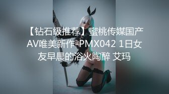 【钻石级推荐】蜜桃传媒国产AV唯美新作-PMX042 1日女友早晨的浴火陶醉 艾玛