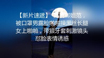 【新片速遞】  高挑御姐范，被口罩男露脸啪啪操黑丝长腿女上啪啪，带狼牙套刺激镜头怼脸表情诱惑